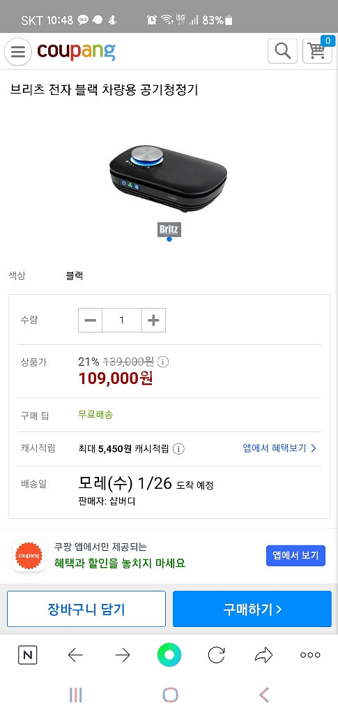 브릿츠 차량용공기청정기--6