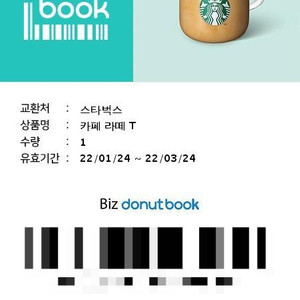 스타벅스카페라떼