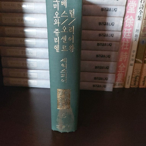 정음사 햄맅/리어왕~로오미와 쥬리엩