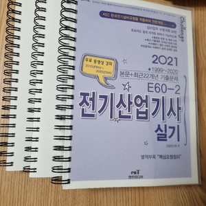 전기산업기사 실기 과년도 분철