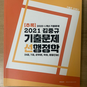 2021 김중규 선행정학 기출문제 추록