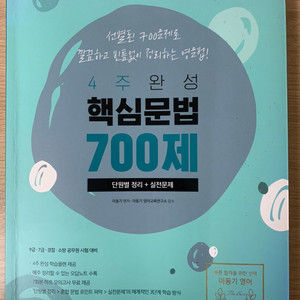 이동기 핵심문법 700제