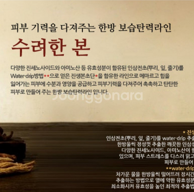 (새제품)수려한 탄력보습 화장품세트/6종세트--2
