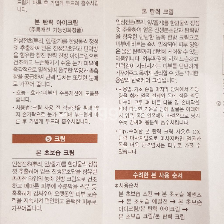 (새제품)수려한 탄력보습 화장품세트/6종세트--6