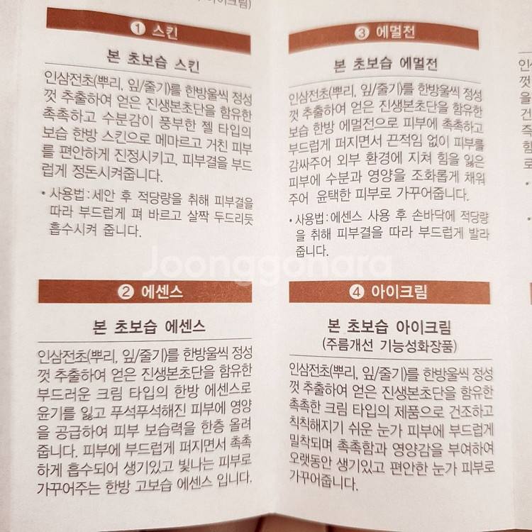 (새제품)수려한 탄력보습 화장품세트/6종세트--7