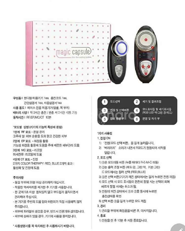 케어셀라 매직 캡슐(택비무료)새제품--1