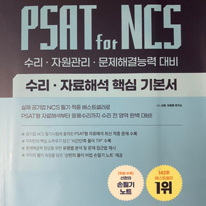 신헌 PSAT for NCS 교재