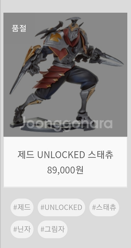 롤 피규어 제드 피규어 스태츄 삽니다.--0