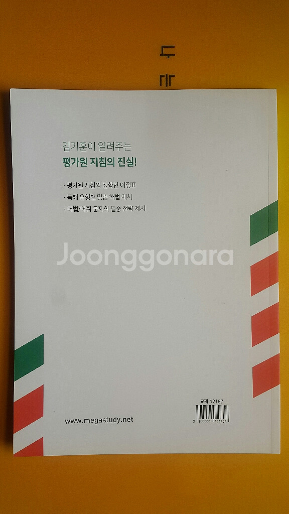 메가스터디 쎄듀 영어 김기훈 절대평가원 가이드라인--2