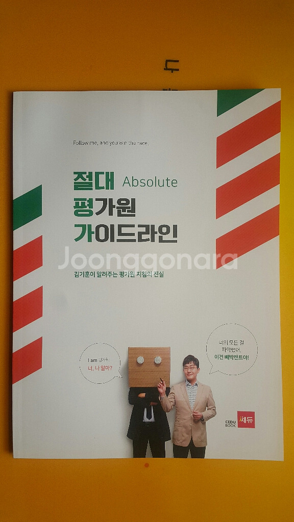 메가스터디 쎄듀 영어 김기훈 절대평가원 가이드라인--1
