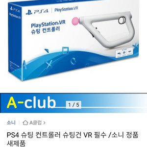 ps4슈팅건 + 파포인트 + 파이어월