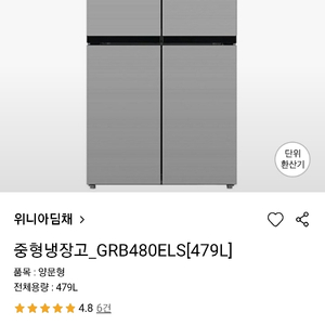 위니아 양문형 냉장고 479리터 grb480els