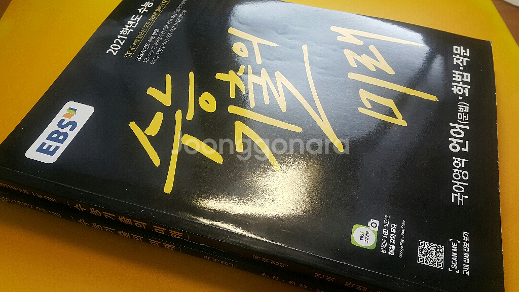 EBS 수능 기출의 미래 국어영역 언어 화법 작문--7