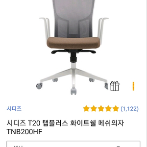 시디즈의자 t20