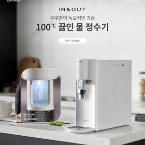 쿠쿠직수정수기 100°정수기 새제품