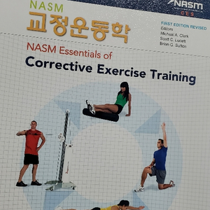 NASM CES 교정운동학