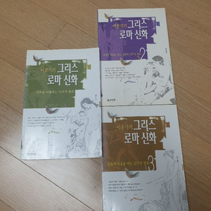 이윤기의 그리스로마신화
