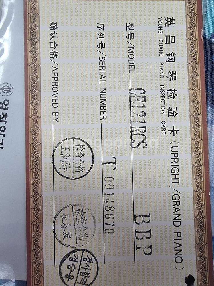 영창피아노 GE-121--6