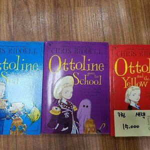잠수네영어5단계 소설책-Ottoline 시리즈 3권