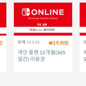 닌텐도 스위치 패밀리 플랜 12개월