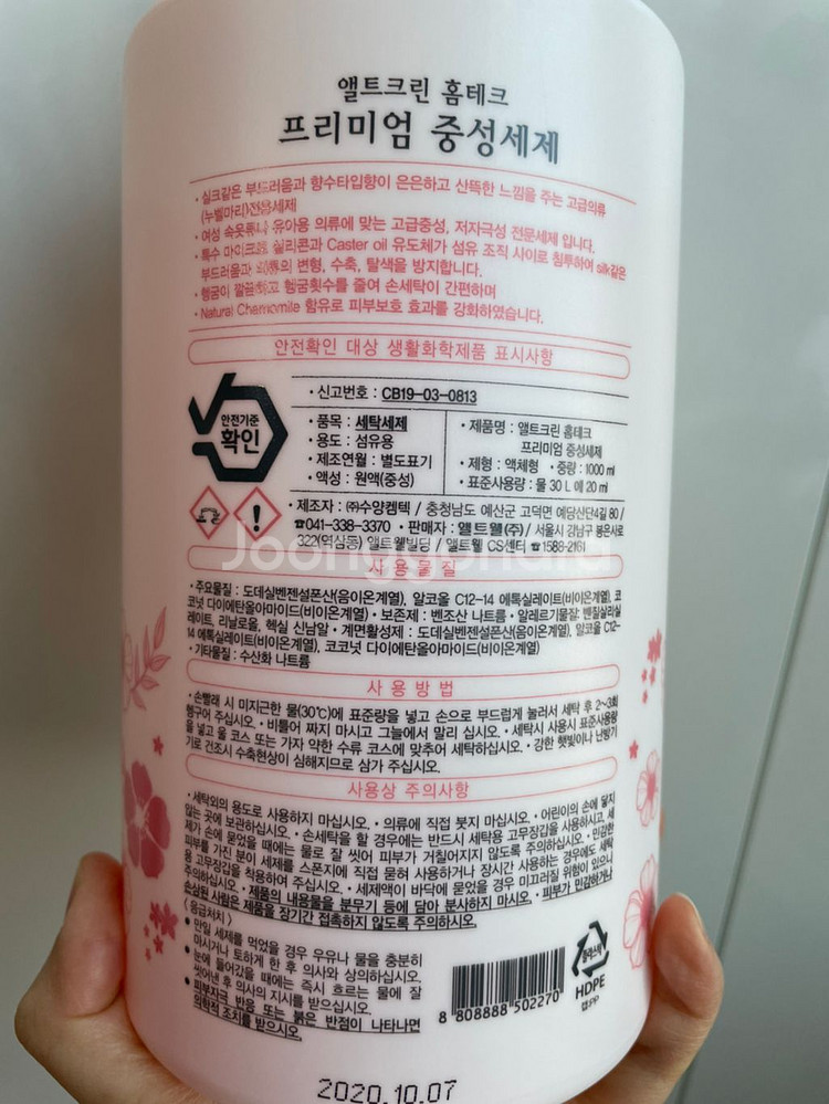 앨트웰 중성세제(고급 민감의류)--1