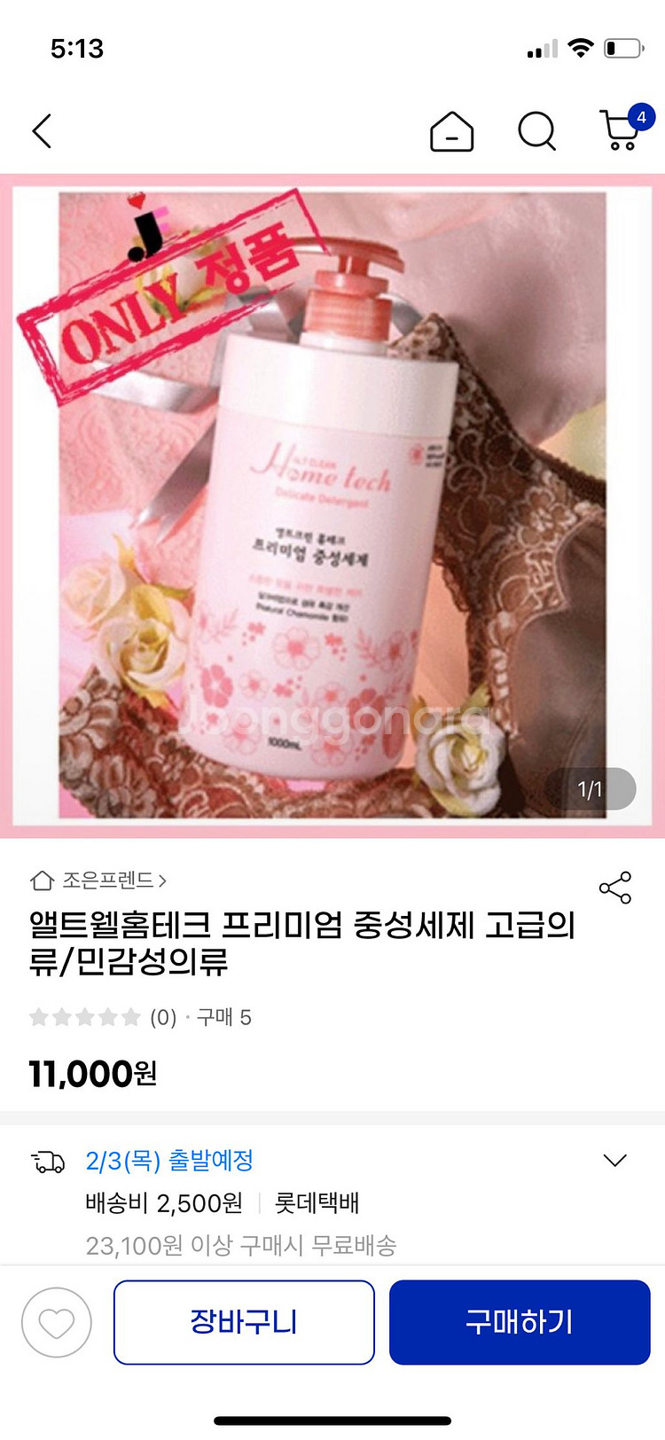 앨트웰 중성세제(고급 민감의류)--2