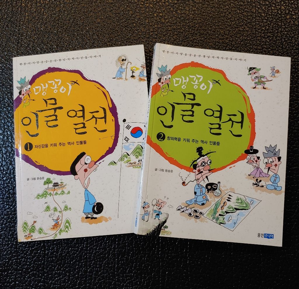 맹꽁이 인물열전 1-2