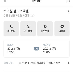 하이원팰리스 호텔 2박 숙박권