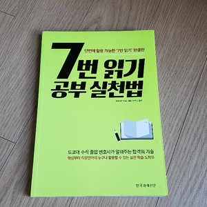 7번읽기공부실천법 책 판매합시다~!!