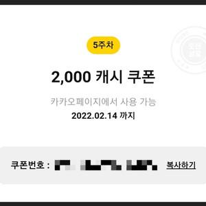 카카오페이지 2천 캐시 쿠폰