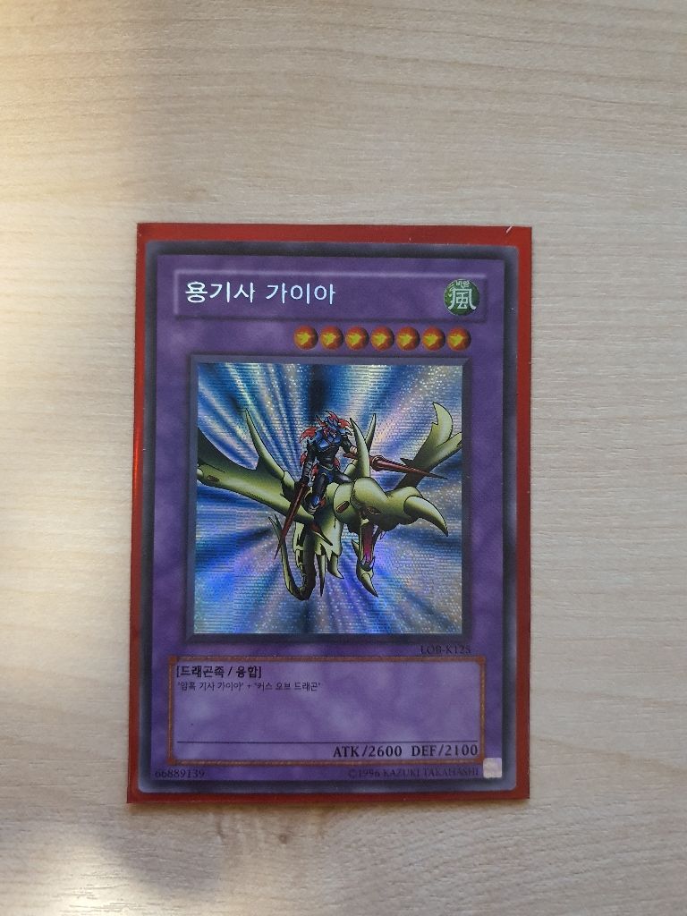 유희왕 용기사 가이아 1.6에 팝니당 | 중고나라 - 안심되는 중고거래