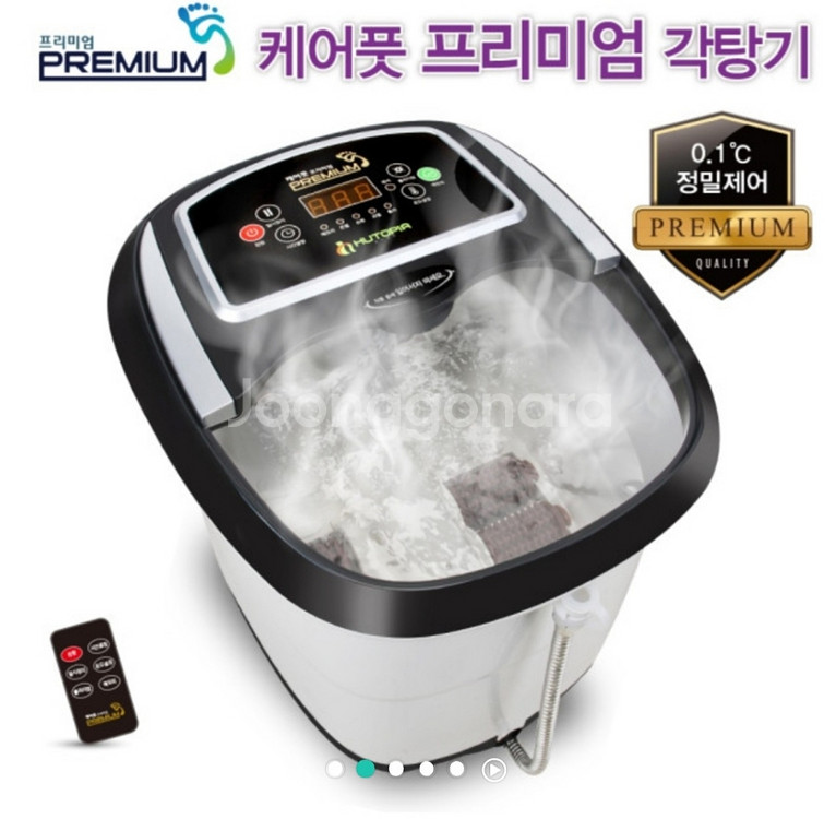 휴토피아 케어풋 프리미엄 각탕기(족욕기)--3