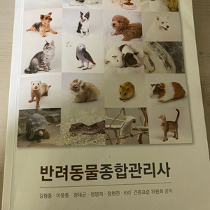 애견연맹 반려동물종합관리사