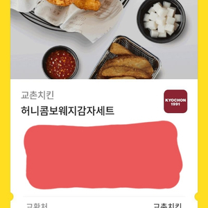 교촌치킨 치킨세트 싸게팔아요