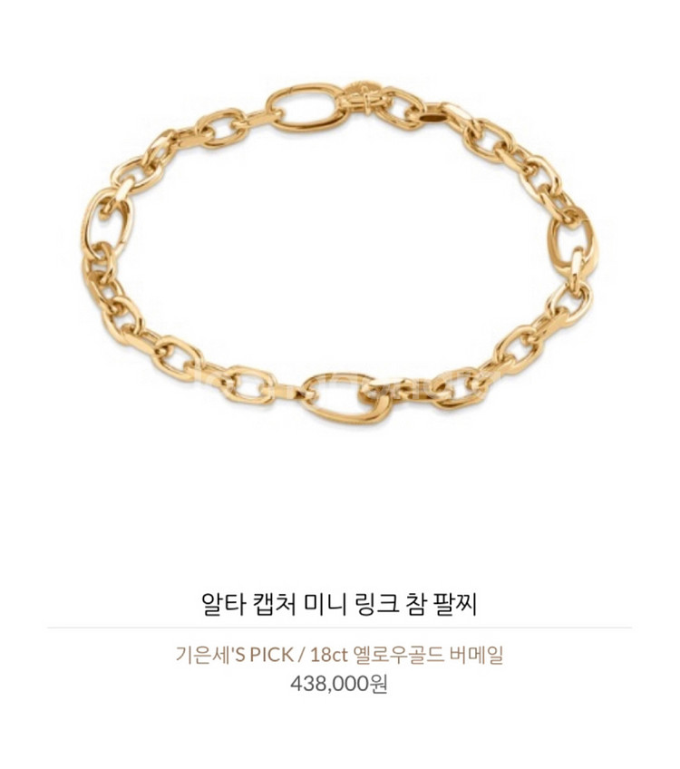 [미착용 새상품, 선물 가능] 모니카비나더 팔찌--5