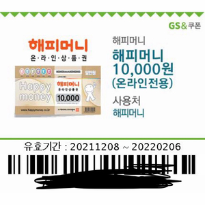 해피머니 2만원