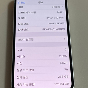 이이폰12미니 258gb 화이트