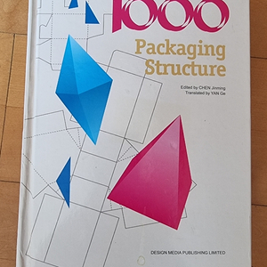 전문도서)1000 packaging structure