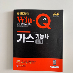(반값택배무료)2022년 가스기능사 필기
