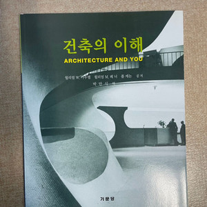 건축의 이해 (건축, 건축학과)