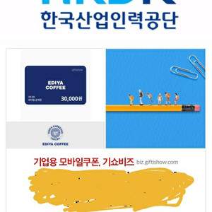 이디야 3만원 기프티콘 팝니다