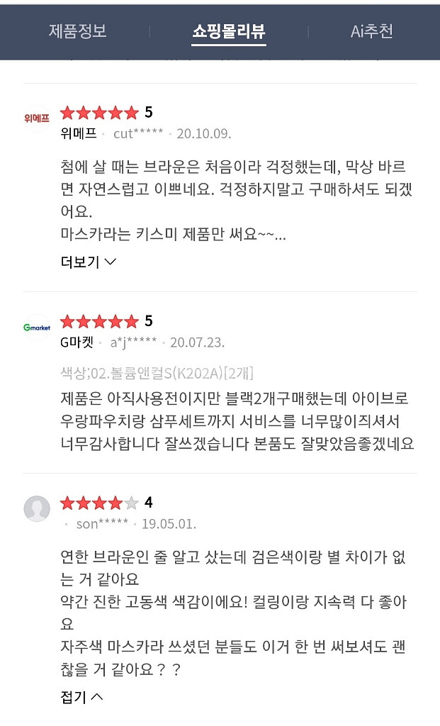 키스미 볼륨앤컬 마스카라 브라운 새제품--2