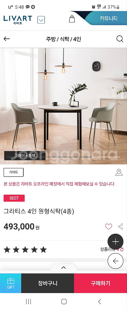 리바트 그라티스 4인식탁 체어--3