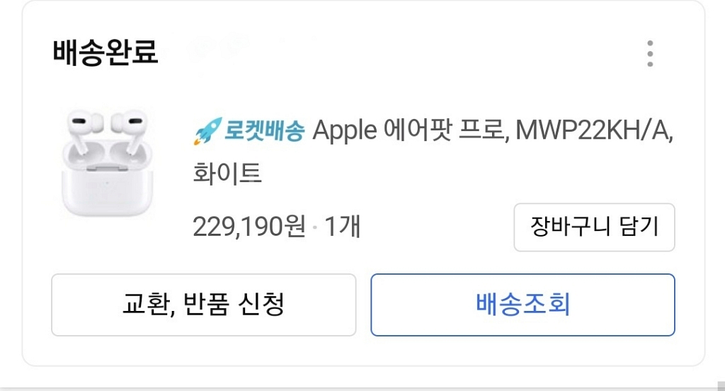 에어팟 프로 풀패키지--6