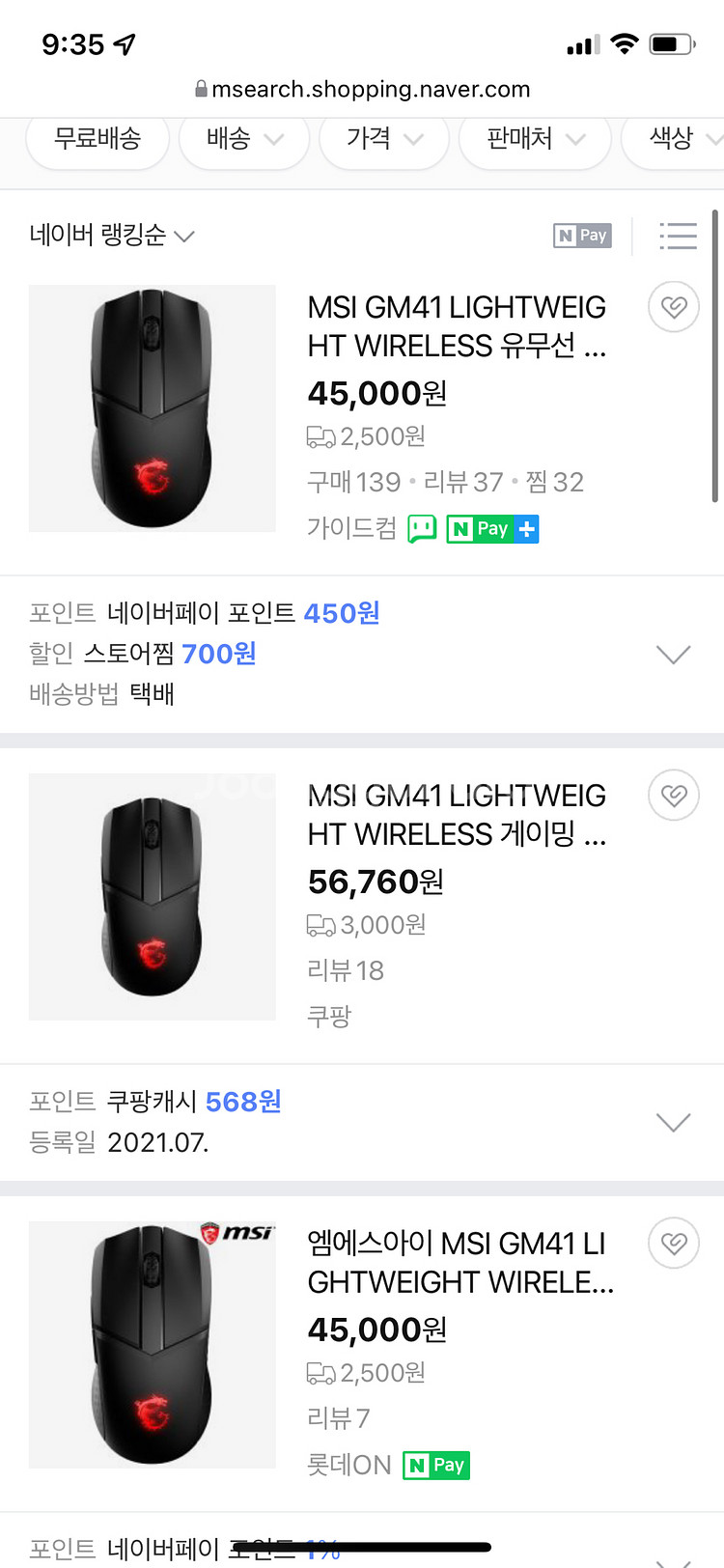 게이밍 무선마우스 MSI GM41--0