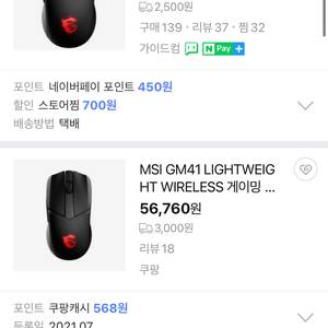 게이밍 무선마우스 MSI GM41