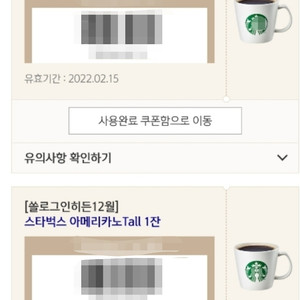 스타벅스 아이스 아메리카노 T (~2/15)