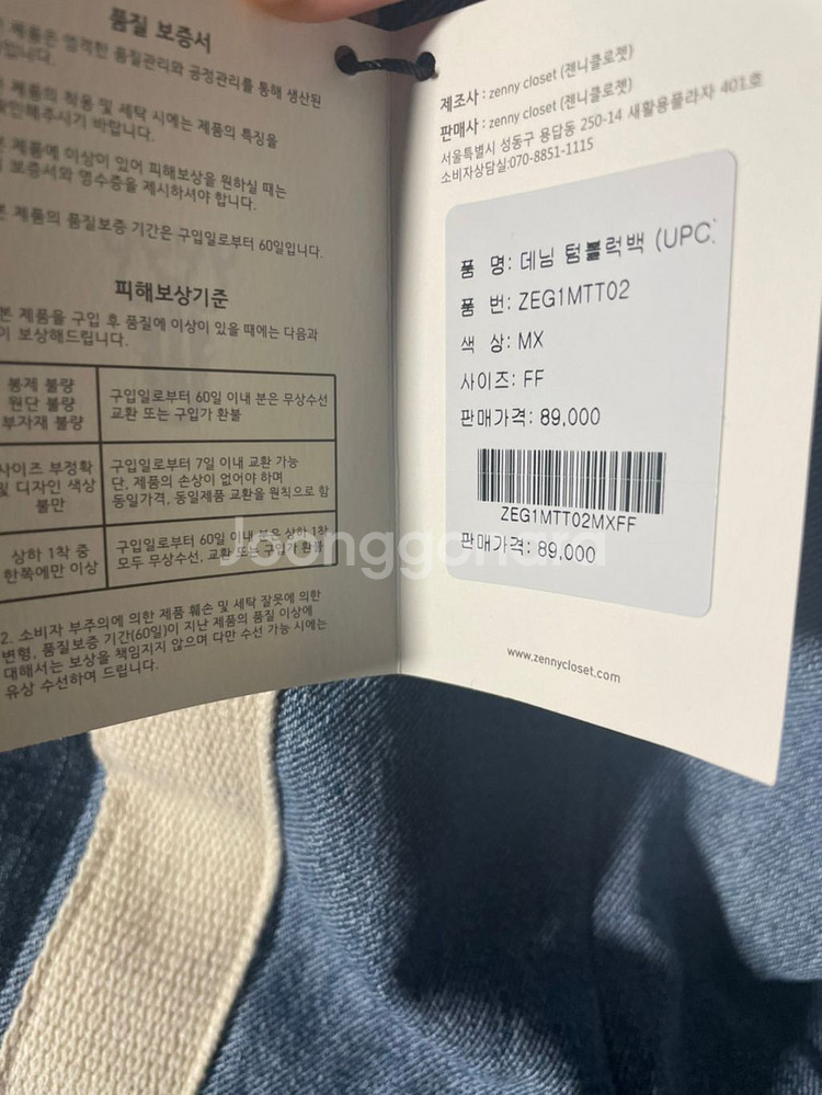 젠니클로젯 데님 텀블럭백--3