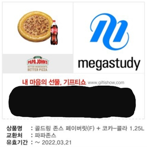 골드링 존스 페이버릿 파파존스 피자 기프티콘