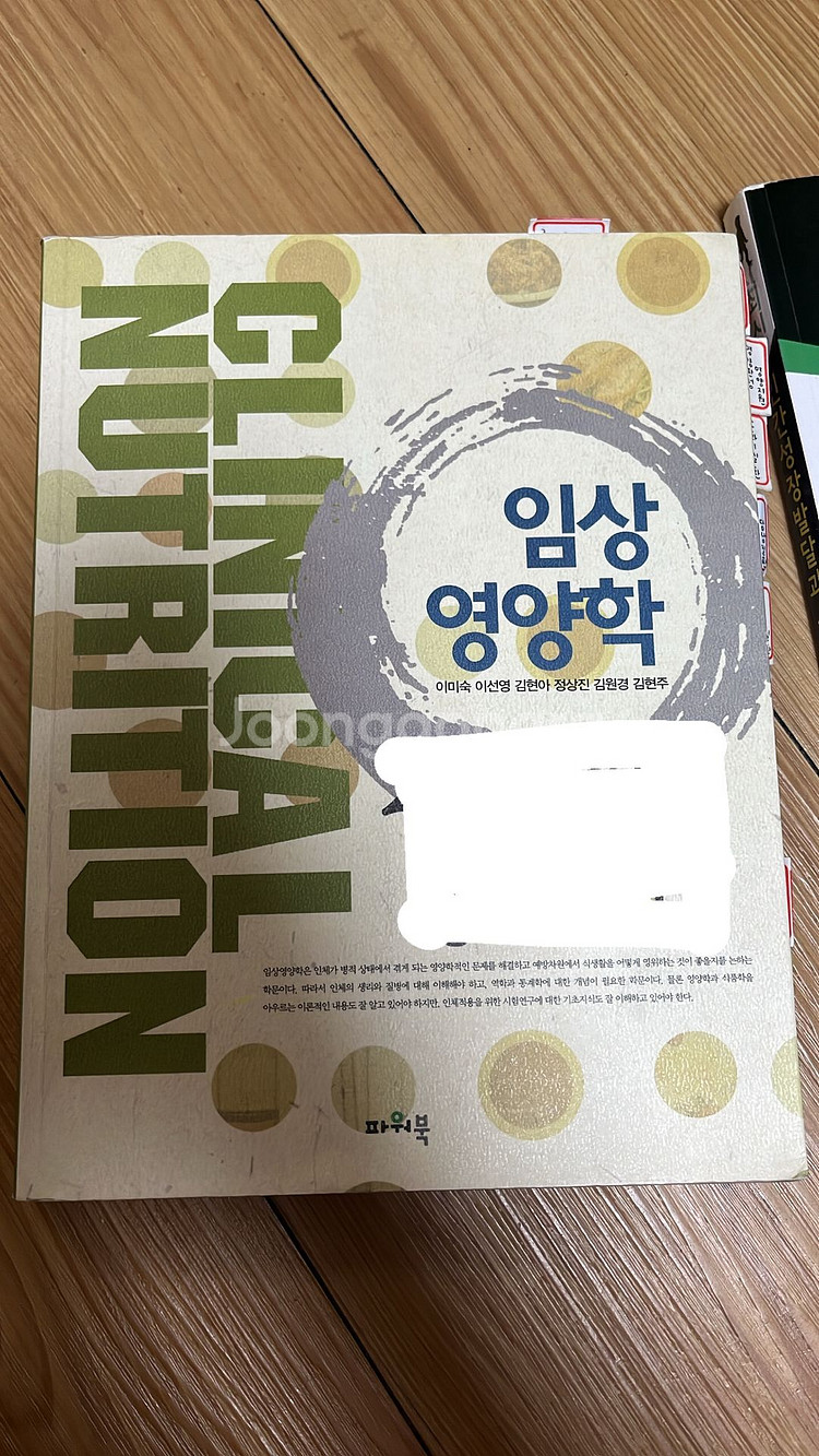 임상영양학(파워북)--0